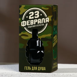 Гель для душа С 23 Февраля!, 250 мл, аромат океана, HARD LINE