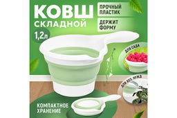 Ковш 1,2 л 28*17*11,5 см Flexy складной белый/светло-зеленый