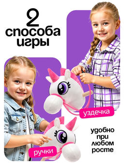 Мягкая игрушка Единорог-скакун, на палке, МИКС - Zabiaka фото 3