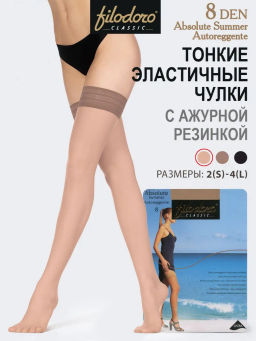 Absolute Summer 8 Auto (120/6) чулки - playa