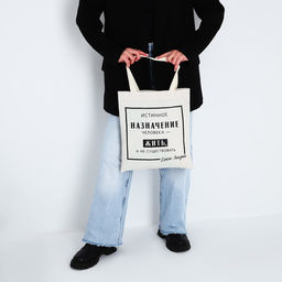 Сумка-шопер Жить, а не существовать без молнии, без подкладки, цвет бежевый - Nazamok фото 2