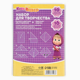 Цена за 2 шт. Набор для творчества «Маша и медведь» А4: 10 л цветного одностороннего картона + 16 л цветной двусторонней бумаги