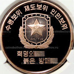10 вон 2019 года Северная Корея Создание военизированных формирований (В слабе Центрального банка КНДР)
