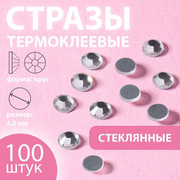Цена за 9 шт. Стразы термоклеевые «Круг», стеклянные, d=4.8 мм, 100 шт., цвет серебряный