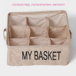 Органайзер для хранения белья Доляна My Basket, 9 ячеек, 282812 см, бежевый  фото 2