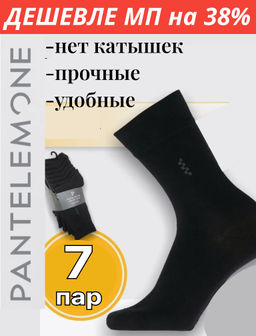 /7 пар. Мужские носки PN-104 (прошивка 7) Черный - Pantelemone фото 2