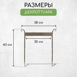 Декроттуар для очистки обуви, 42.5×39.5 см, витой, бронза