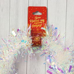 Цена за 10 шт. Мишура новогодняя «Зимнее волшебство. Праздничный отблеск», d=9 см, 200 см, перламутровый прозрачный