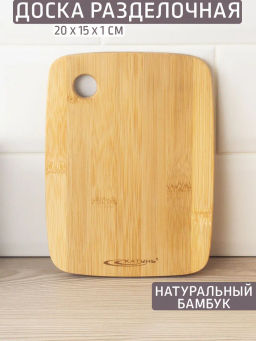 Доска разделочная бамбук №10 КТ-ДР-103