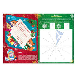 Книжка с наклейками Адвент-календарь, формат А4, 24 стр. - Буква-ленд фото 5