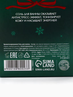 Цена за 2 шт. Соль для ванны, аромат яблочный пунш, 200 г, URAL LAB