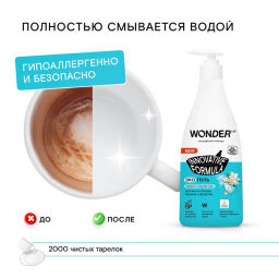 Гель для посуды Эко, Жасмин и Морская соль WONDER lab, с дозатором, 550мл