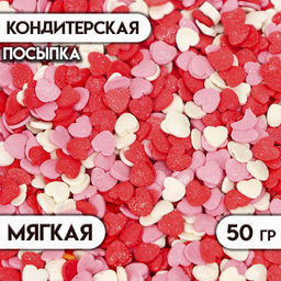 Цена за 2 шт. Кондитерская посыпка сахарная декоративная «Сердечки»розовые, красные, белые, 50 г