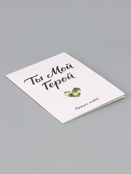 Цена за 10 шт. Открытка «Мой герой», 12×18 см