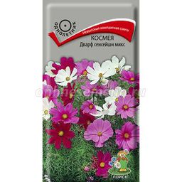 Космея Дварф сенсейшн микс (ЦВ) (1) 0,2гр.