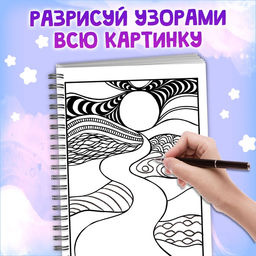 Раскраска - арт на спирали Зентанглы. Узоры и пейзажи, 50 картин - Буква-Ленд фото 4