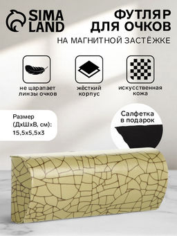 Футляр для очков на хлопушке, с принтом, размер 15.5?5.5?3 см, бежевый