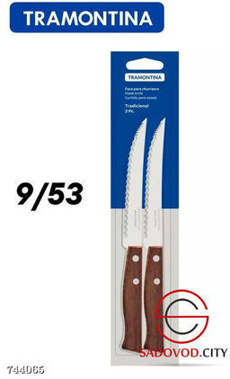 Ножи кухонные для мяса и овощей, 2 шт