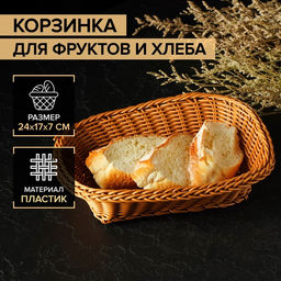 Корзинка для подачи Доляна «Капучино», 24×17×7 см, бежевая