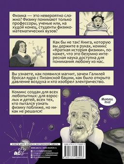 Краткая история физики - Аст фото 2