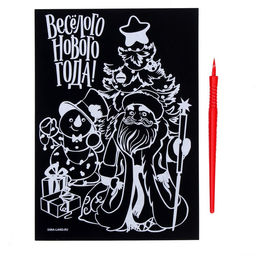 Цена за 2 шт. Гравюра на новый год «Весёлый праздник!» с цветной основой