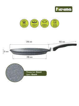 ГРАНИТ Сковорода блинная 22см, арт. 12701