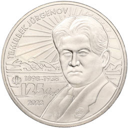 Монета 100 тенге 2023 года Казахстан 125 лет со дня рождения Темирбека Жургенова (в блистере)