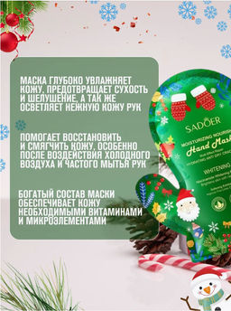 Увлажняющая маска для рук