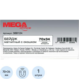 Бейдж магнитный ProMega с окошком 70х34T-525