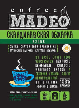 Кофе натуральный Скандинавская обжарка 200 г - Madeo фото 2