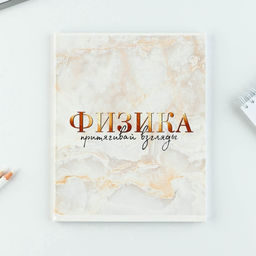 Тетради предметные, 48 л., набор из 10 шт. Мрамор - Artfox study фото 9