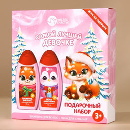 Подарочный набор детский Лучшей девочке, пена для ванны и шампунь для волос, 2?250 мл, Чистое счастье