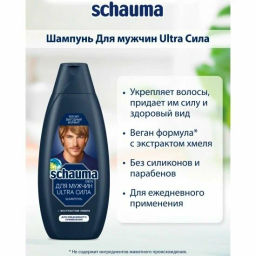 ШАУМА шампунь 650мл Для Мужчин Ультрасила