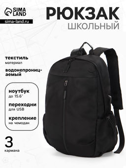 Рюкзак водонепроницаемый, для ноутбука, с USB, 30×15×45 см, чёрный