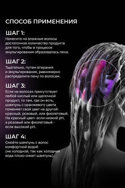 Шампунь с индикатором очищения 500 мл HAIR SEKTA  фото 5