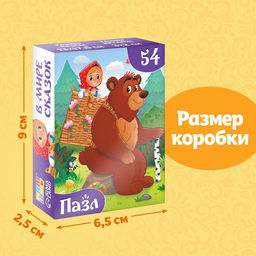 Цена за 3 шт. Пазлы детские сказки «Маша и Медведь», 54 элемента