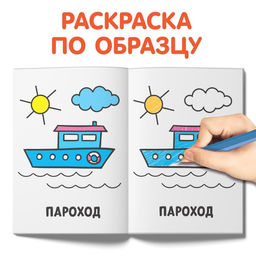 Раскраски набор Мои первые раскраски, 12 шт. по 16 стр. - Буква-Ленд фото 4