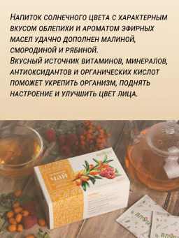 Травяной чай Витаминный с облепихой и малиной, 40 г (20 ф/п по 2 г) Алфит 7670 фото 6