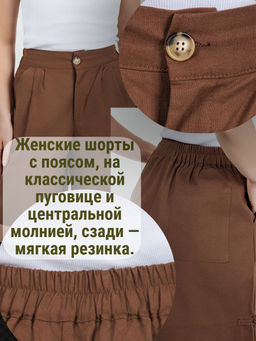 Шорты лен удлиненные