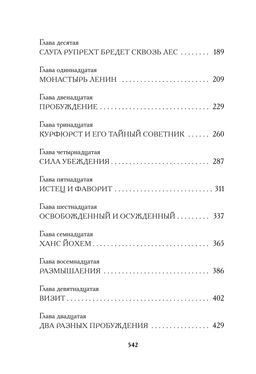 Штаны господина фон Бредова. Алексис В. - Иностранка фото 3