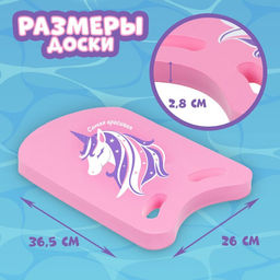 Доска для плавания «Единорог» На волне, 36.5×26×2.8 см, розовая