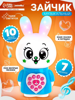 Музыкальная игрушка Любимый дружок: Зайчик, поёт песни, рассказывает сказки, ушки мигают цветными огоньками