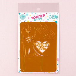 Топпер Влюблённая пара, с сердечками, цвет золото - Страна карнавалия фото 14