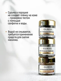 Натуральная сурьма для глаз (серая) Guriya  фото 9