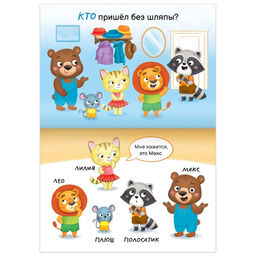 Цена за 2 шт. Книга- игра «Найди и покажи. Угадай кто?», 24 стр.