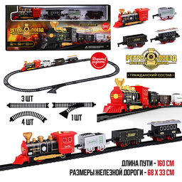 Железная дорога "Ретро поезд - Военный состав" в коробке