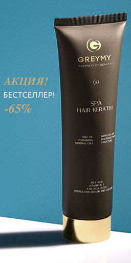 СПА кератин для восстановления Hair SPA Keratin Shine, 100 мл