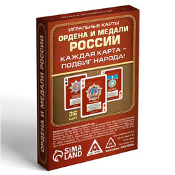 Игральные карты Ордена и медали России, 36 карт, 14+ - Лас играс фото 4