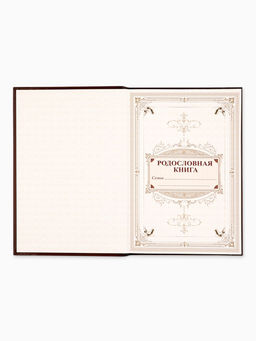 Родословная книга «Древо», 56 листов, 16.5×24 см