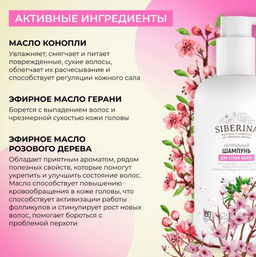 Шампунь Для сухих волос - Siberina фото 31